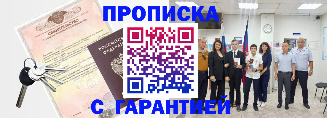 временная регистрация адрес в Назрани